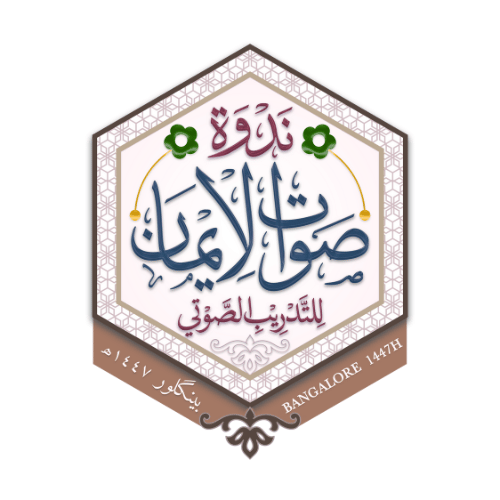 Nadwat Saut al-Iman Logo